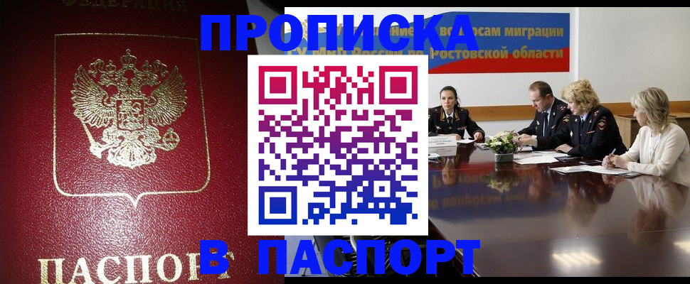 прописка в квартире в Уфе