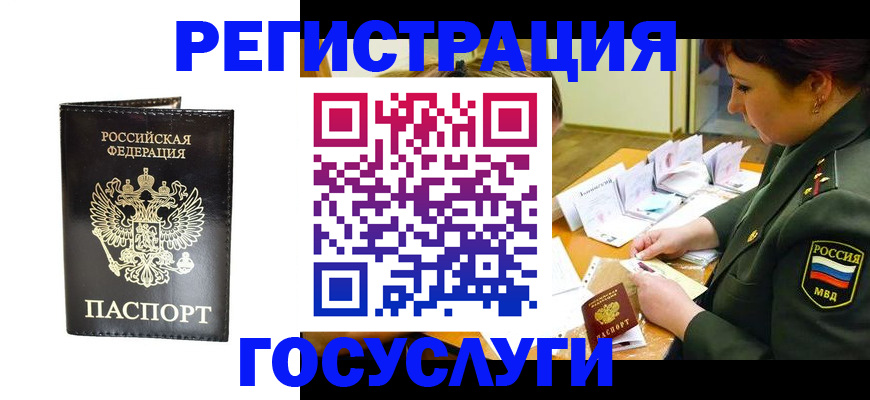 прописка для работы в Уфе